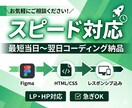 Figmaから最短当日！HP・LPコーディングます 急ぎの案件お任せください｜レスポンシブ込み イメージ1