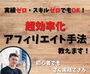 スキル不要！超効率化アフィリエイト手法を教えます 初心者にもオススメできる副業手法に挑戦してみませんか？ イメージ1