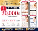 先着3名¥20,000！ 業種特化LP制作します 先着3名様¥20,000！半額モニター価格でLP制作 イメージ1