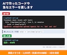 AIで作ったコードや急なエラーを直します 専門用語なしの原因メモつき。直した後の確認も イメージ1