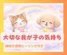 あなたの大切なペットさんのお気持ちをお伝えします ✨虹の橋を渡り「天使」となった最愛のあの子からのメッセージ✨ イメージ1