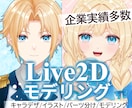 キャラデザ、パーツ分け、モデリング全て制作します 男女問わずモデル制作をおこなっております！ イメージ1