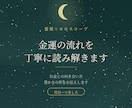 金運の流れと向き合い方を鑑定します あなたの豊かさの形を、星と直感で丁寧に読み解きます イメージ1