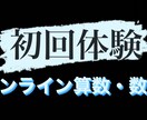 初回☆☆☆小中高の算数・数学の家庭教師をします ますは、先生との相性の確認や悩みのご相談から イメージ1
