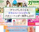 オリジナルのかわいい バナー＆ヘッダー制作します 修正無料！集客upをお手伝いします！ イメージ1
