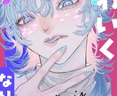 音声パッケージや小説の表紙など！1枚絵描きます 観賞用から商用向けまで！OC～二次創作の3L描きます！ イメージ2