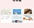 SNSで集客したい方へ画像作成します シンプルで見やすくをコンセプトに掲げてます！ イメージ4