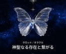 今の恋すすめていい？霊感タロットで鑑定します お相手の気持ち／片想い・復縁・曖昧な関係／遠距離／妻子持ち イメージ5