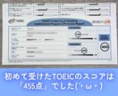 あなたに特化したTOEIC学習戦略を作成致します 「455」→「960」までスコアUPさせた純日本人が作成！ イメージ2