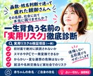 姓名判断画数に迷う方で名前の論理リスクを診断します 画数占い卒業！苗字任意・チャット完結で実用リスクを検証します イメージ1