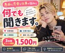 愚痴・恋愛・仕事の悩みを3日間チャットで聞きます 寂しい時も大歓迎！否定せず、あなたのお話を丁寧に聞きます イメージ1