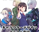 イラスト制作、キャラクターデザインお受けします 納期の順守と週1回以上の進捗報告をお約束します。 イメージ1