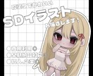 厚塗りでかわいいSDイラスト描きます あなただけのイラストをお描きします！ イメージ1