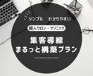 集客導線を一気通貫で整備いたします 現状分析・集客導線の設計・構築まで一括でお任せいただけます。 イメージ1