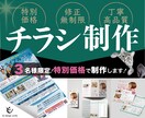 先着3名様限定！チラシを片面6500円で制作します ターゲットに合わせた目的が伝わるデザインを目指します！ イメージ1
