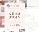 女性向けのサイト作成承ります 自分で更新・管理が簡単にできる イメージ1