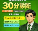 利益が残らない原因30分診断します 人件費・残業・外注を即整理し、まず見る数字と一手を決めます イメージ1