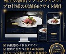プロ仕様の演出高級感あふれる店舗向けサイト作ります 極上の演出でブランディング！プロ仕様の店舗向けサイト制作 イメージ1