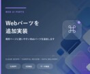アコーディオンやタブを実装します 既存ページに使いやすいWebパーツを追加します イメージ1
