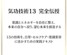 気功技術13◆基本◆丁寧に伝授！実践ワークあります 意識とエネルギーを自在に整え望む未来を創造できる自分へ イメージ1