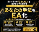 あなたの手法をMT5自動売買EAにします 現役ゴールドトレーダーが作る、意図が伝わるEA制作 イメージ1