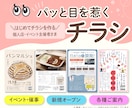 ご依頼者様に寄り添う、目に止まるデザイン作成します 個人店・イベント主催者さま向けに！丁寧に寄り添うご提案◎ イメージ1