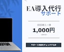 EA初心者必見！仮想デスクトップでEA設置します VPSサーバー（仮想デスクトップ）でEAの設置を行います イメージ1