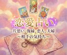 片思い・復縁・恋人・夫婦＊彼の本音をお伝えします 相手の気持ちを知る〜彼との未来を好転させるヒントをお届け〜 イメージ1