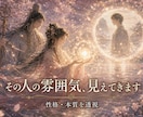次に付き合う運命の人の実像を透視します 雰囲気・性格・出会いの流れを霊視します イメージ3