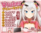 全て揃う！可愛い・カッコいいVtuber制作します キャラから配信背景、Vtuber活動に必要な全てが揃います！ イメージ1