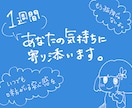 チャットにて【７日間】あなたの気持ちに寄り添います いつでも「誰か」がいる安心感で、あなたを１人にさせません。 イメージ1