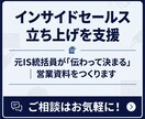 インサイドセールスの立ち上げを支援します 元IS統括がパイプラインとKPIを設計します イメージ1