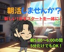 朝活オンライントレーニングを行います 柔道整復師の私がサポート！朝の時間変えてみませんか？ イメージ1