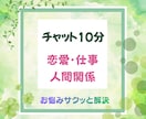 チャット10分でお悩みをサクッと丁寧に占います 恋愛・仕事・人間関係のあなたのお悩みをタロットで読み解きます イメージ1