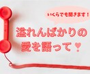 推し/好きな人へのその思い、思いっきり聞きます 話し足りないその気持ち。全部受け止めます！恋愛相談も♡ イメージ1