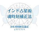 出生時間を推定し占星術の“読む時間”を校正します 出生時間が不明で占いがアタリ/ハズレ以前に噛み合わない方へ イメージ1