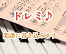 既存の楽譜にドレミを書き込みます PC入力で見やすい！ドレミの色変更も可能です。 イメージ1
