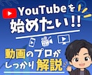 YouTubeを始めたい方のサポートをします どうやって始めればいいの？プロが丁寧に疑問にお答えします！ イメージ1