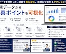 業務データから改善点を可視化します 現役DSが業務改善を支援します イメージ2