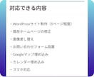 初心者歓迎 ★WordPressでHP制作します はじめてでも安心。更新しやすいシンプルなサイトを制作します イメージ3