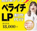CVR率アップペライチLP、修正無数限で作成します マーケティングに特化した集客LP、今だけ価格で作成します。 イメージ1