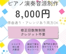 ピアノ伴奏のカラオケ音源を制作致します あなたの声を活かす美しいピアノ伴奏致します！ イメージ1