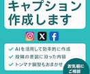 SNS投稿用キャプションを10本セットで作成します 読者の心に刺さる短文をテンプレ化します! サービス内容 イメージ2