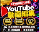 元TV局師事！最後まで見られる動画作ります 元テレビ局編集マンに師事し、テレビ業界の技術を学んだ動画編集 イメージ1