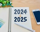 1月特別価格！！2025年の運勢をお伝えします アドバイス付き！数秘・霊感タロットで見るあなたの2025年！ イメージ4