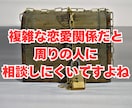 不倫・浮気タロット　二人の未来と結末を占います 本当の幸せ・愛・未来をタロットカードで見つけましょう イメージ7