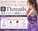 Threadsアカウントを資産化します 占い師向け｜投稿90個でプロフ・アイコン作成OK✨鑑定依頼へ イメージ1