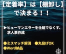 募集内容を棚卸し！定着率を高める求人票を作ります 何を任せるかを明確に！情報の棚卸しで採用のミスマッチを解消 イメージ1