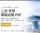 1級土木二次の予想模擬試験を送ります 本番形式の予想模試1回分＋解答解説で総仕上げ イメージ1