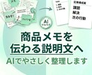 商品説明文をやさしく伝わる文章に整えます メモや箇条書きから紹介文を作成します イメージ1